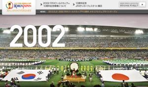 2002 日韓ワールドカップ 各国 メンバーの魅力を紹介