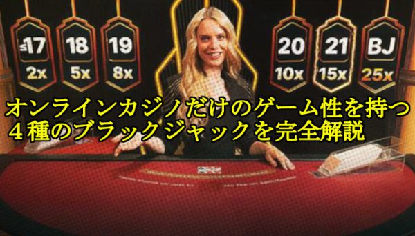 オンライン ライブ カジノで本格的なギャンブル体験を楽しもう！