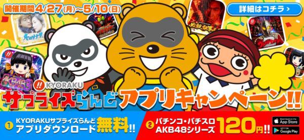 京楽パチンコアプリで楽しむ最新ゲーム体験！